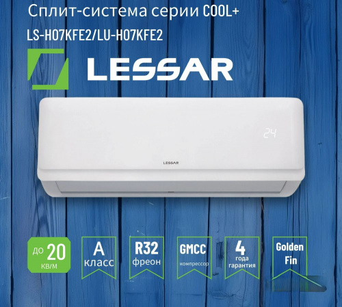 Cплит-система LESSAR Cool+ R32 LS-H07KFE2/LU-H07KFE2